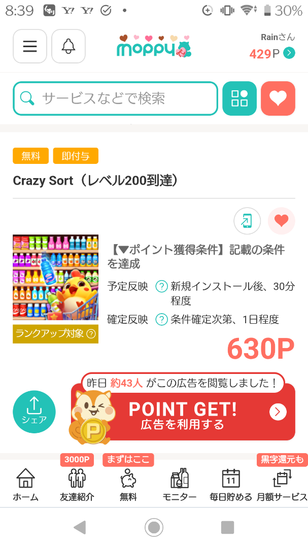 モッピー】うわ！詰んで終わったわw crazy sort(レベル200) | ( 'ω