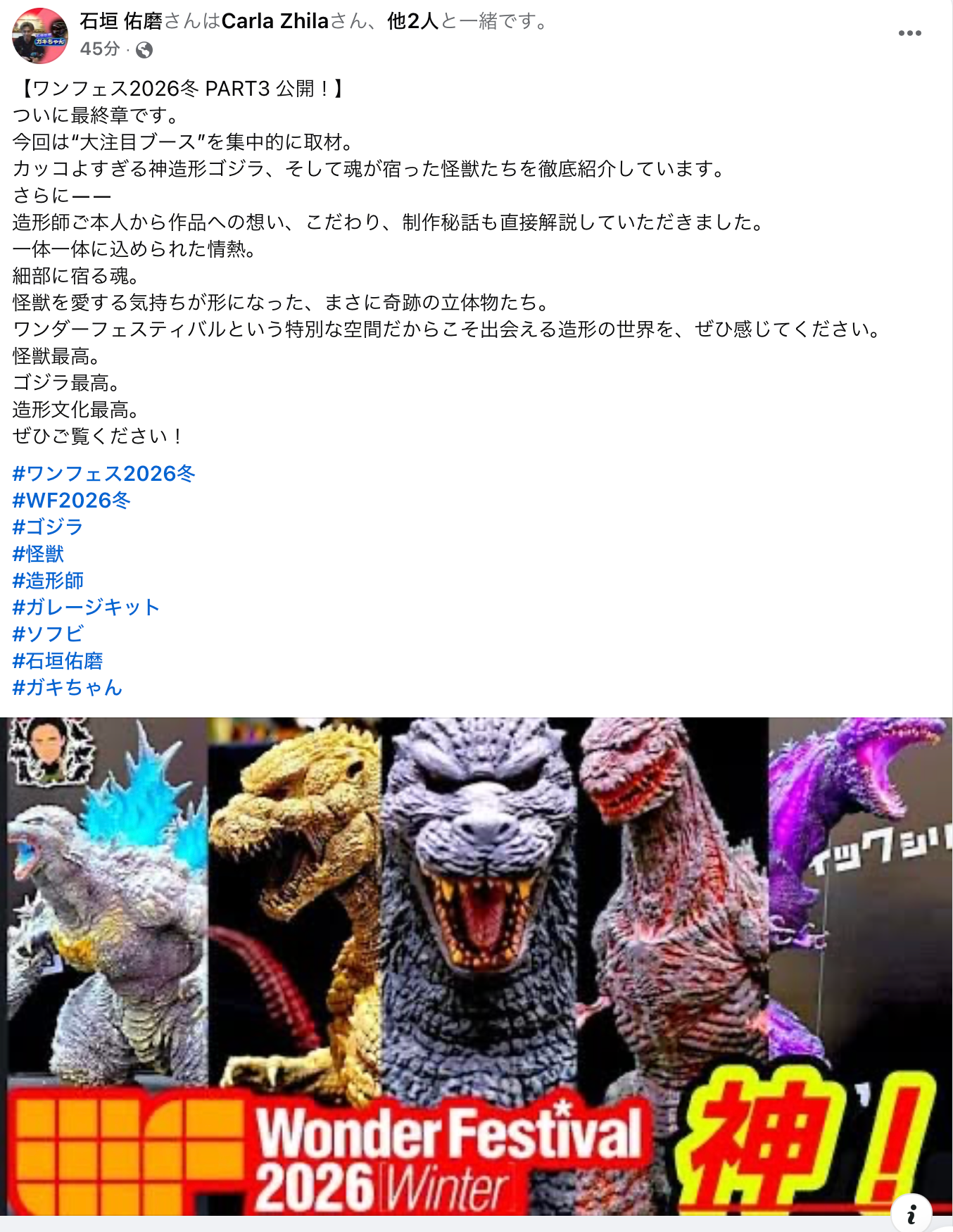 ワンフェス2026冬リポート ガキちゃんねる！ | ヤマダ・マサミ