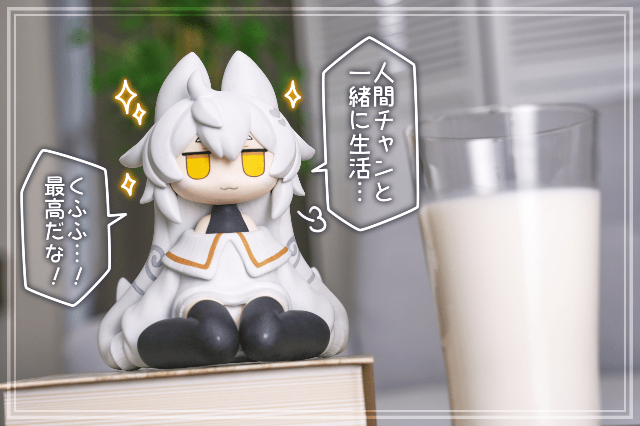 人間を見守る変幻自在な白い泥！ドロドラフィギュア化プロジェクト