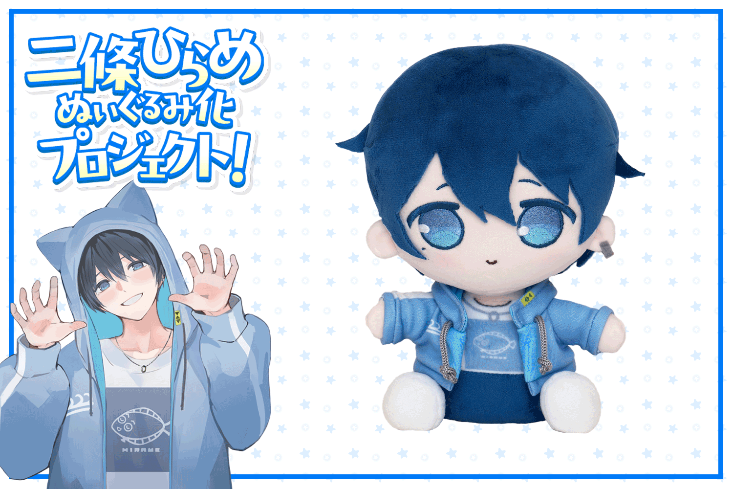 二條ひらめ」ぬいぐるみ化プロジェクト！ - CAMPFIRE (キャンプファイヤー)