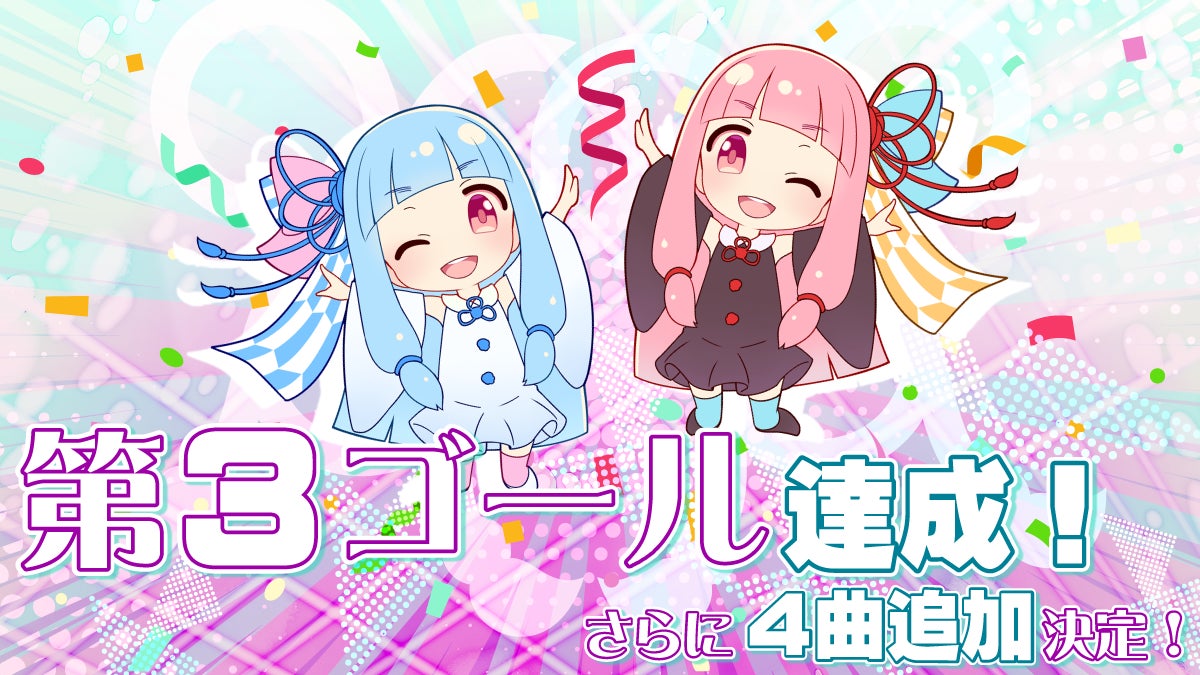 琴葉姉妹10周年を記念して初の公式ソロライブを実施したい