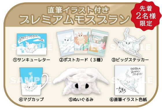 モスのいる日常』ぬいぐるみプロジェクト - CAMPFIRE (キャンプファイヤー)