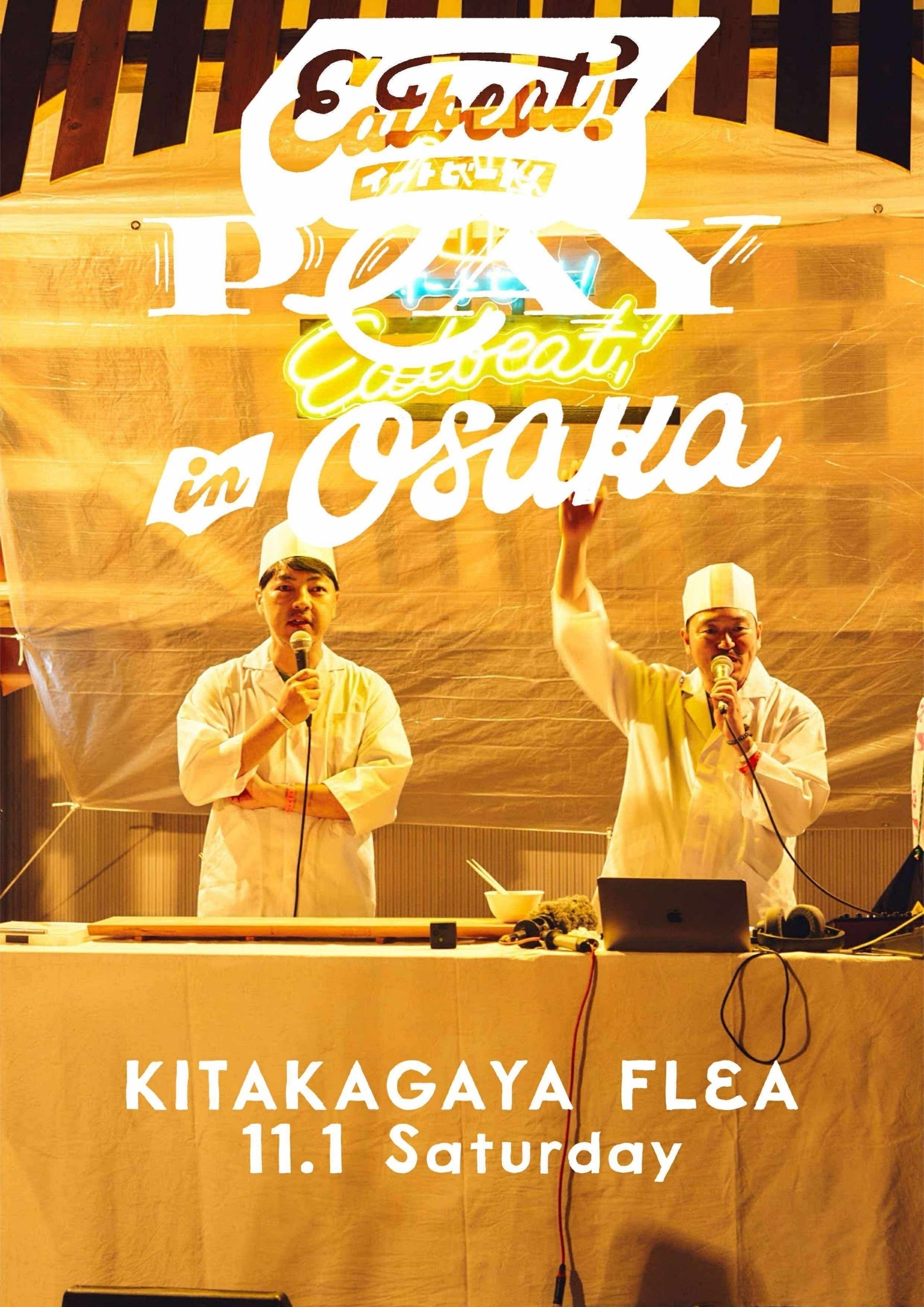 森、道、市場」×KITAKAGAYA FLEA & ASIA BOOK MARKET大合同交流会開催