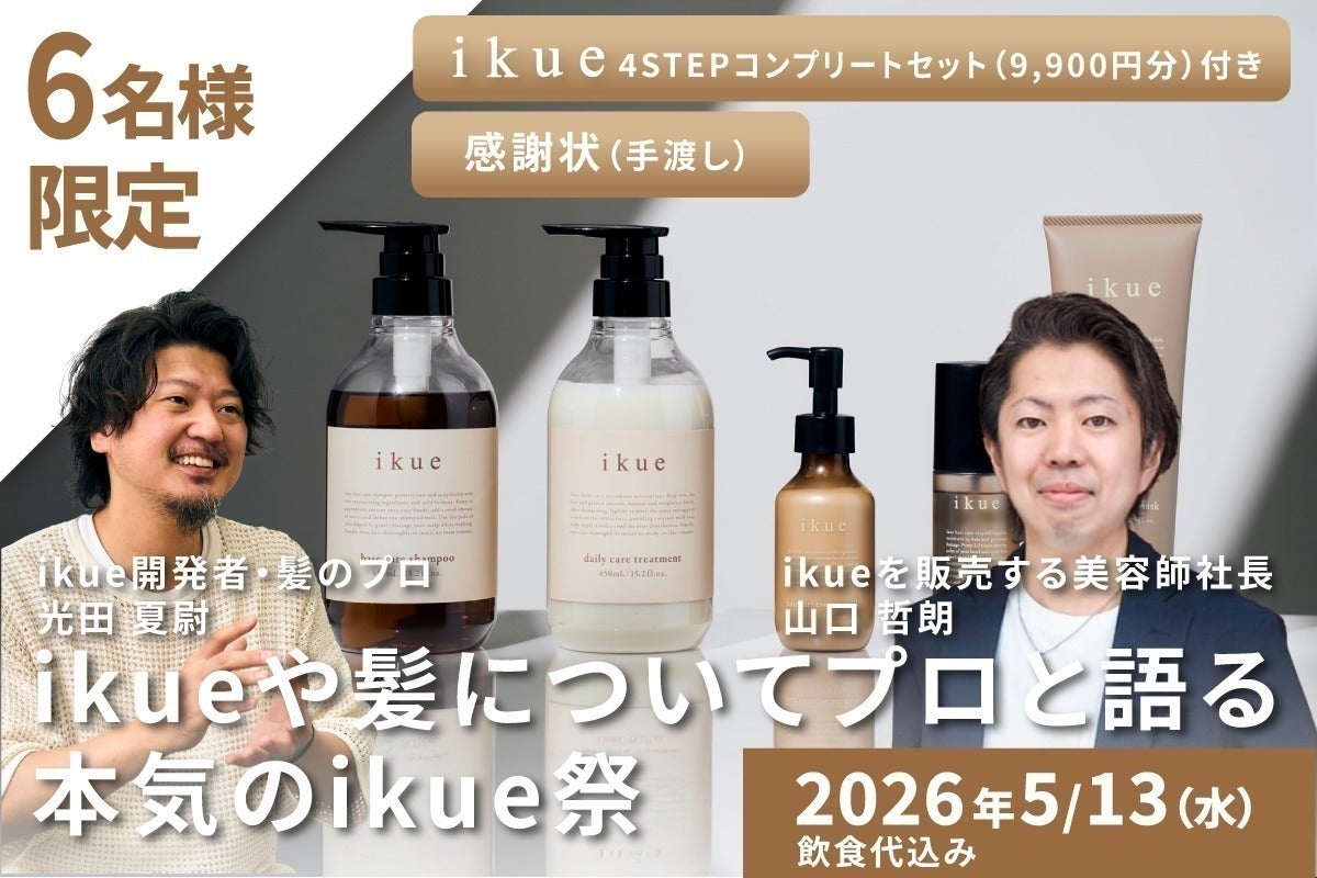 支援者一覧 - しっとりも、さらさらも、サロン品質の新発想｜美しい髪