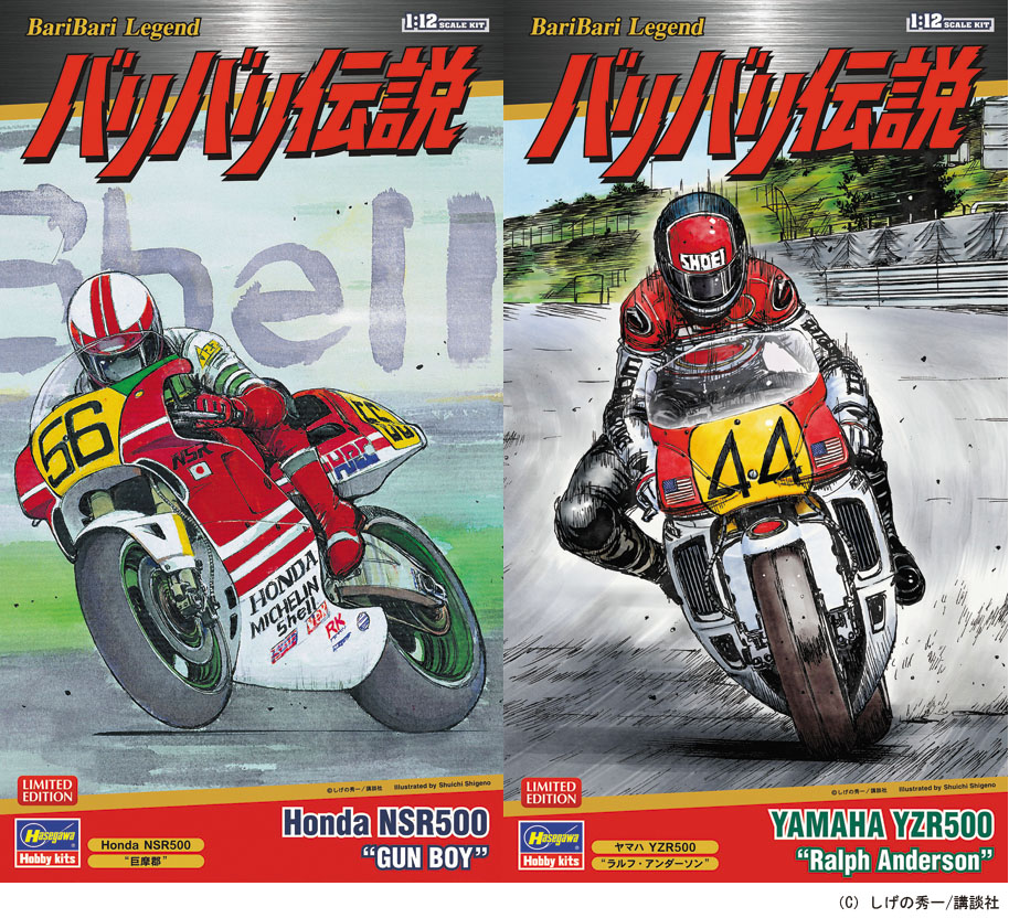 バリ伝』の興奮が蘇る！名車「NSR500」「YZR500」をキット化