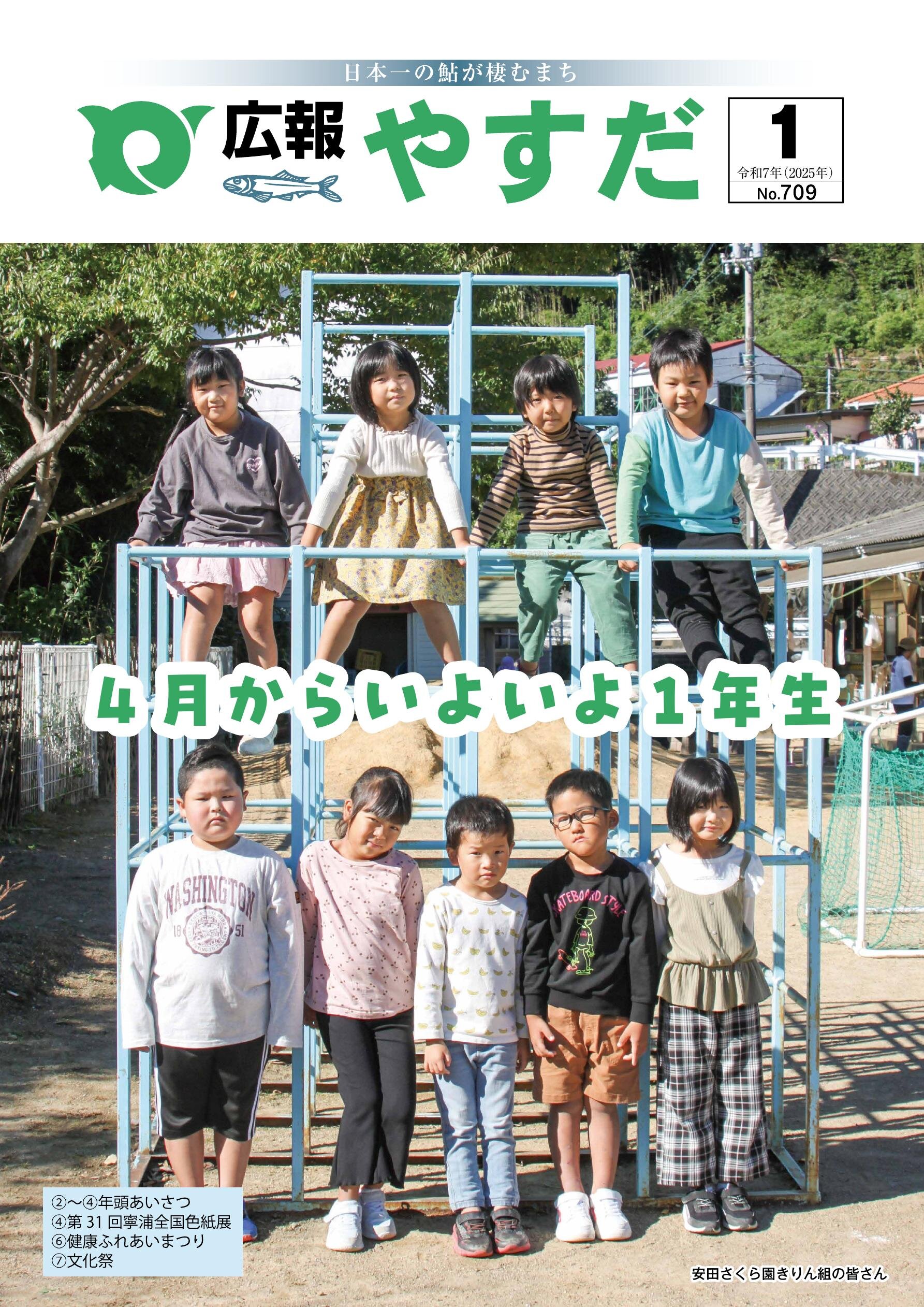 広報やすだ2025年1月号| 高知イーブックス kochi ebooks 高知県の電子