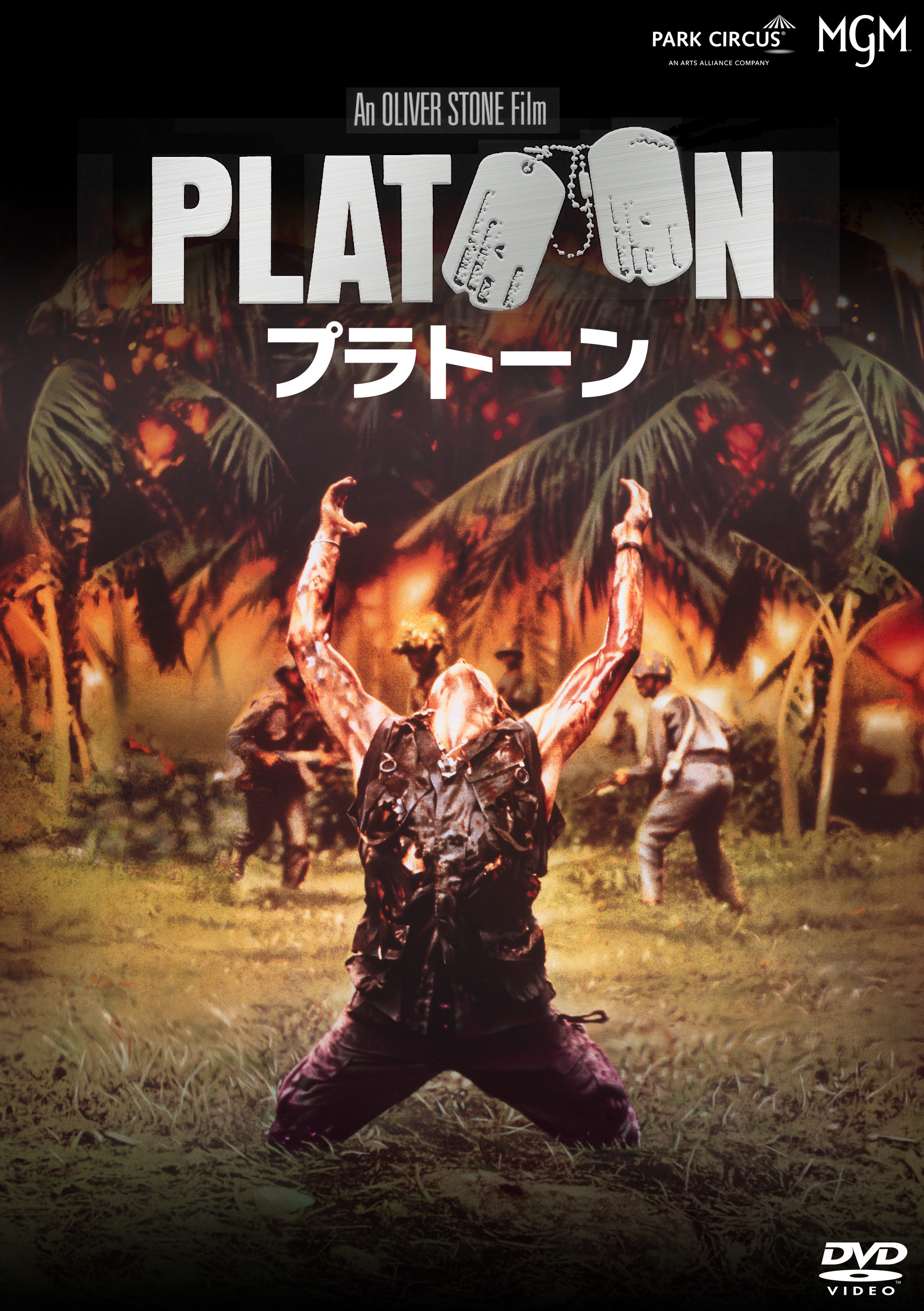 プラトーン DVD（KADOKAWA洋画セレクション）：映画・アニメ｜KADOKAWA