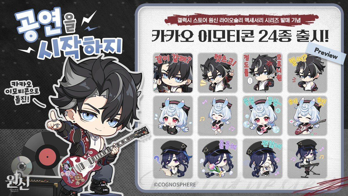 原神とギャラクシーストアの4回目のコラボ、'リオセスリ アクセサリー