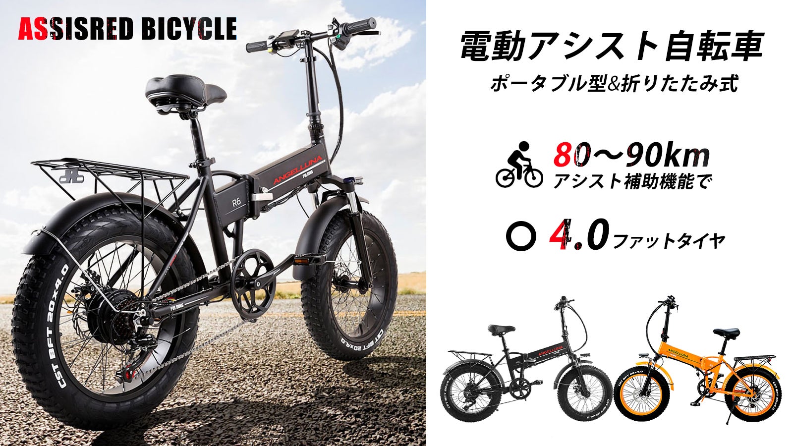 4.0ファットタイヤ 折り畳み電動アシスト自転車｜マクアケ