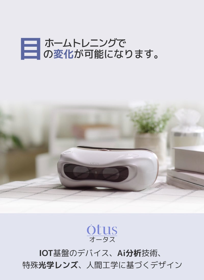 目に筋力をつけて正しく見る！5分間装着するだけで自動にトレーニング