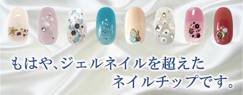 アクセサリーの様につけられるジェルを超えたネイルチップ！超自然で