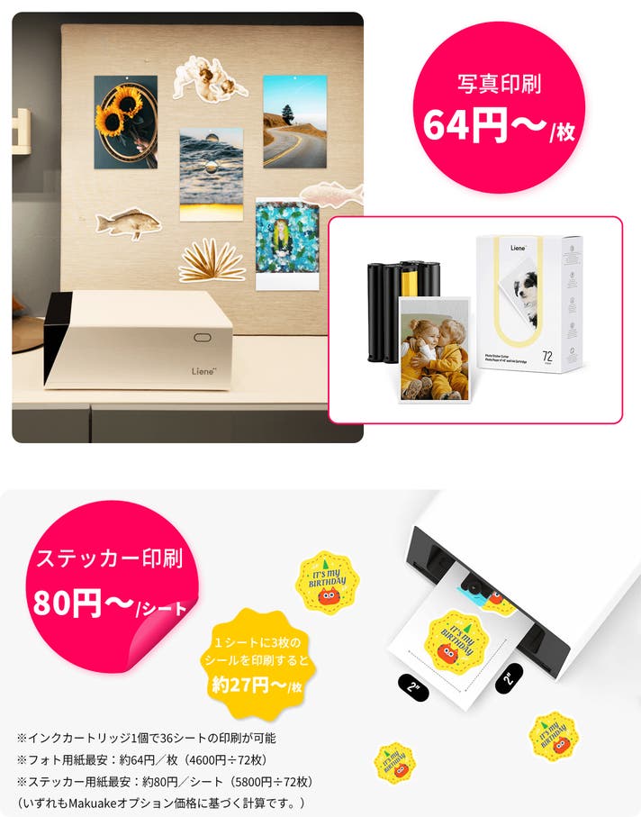 印刷・カット・ラミネートまで全自動｜Lieneフォトステッカー