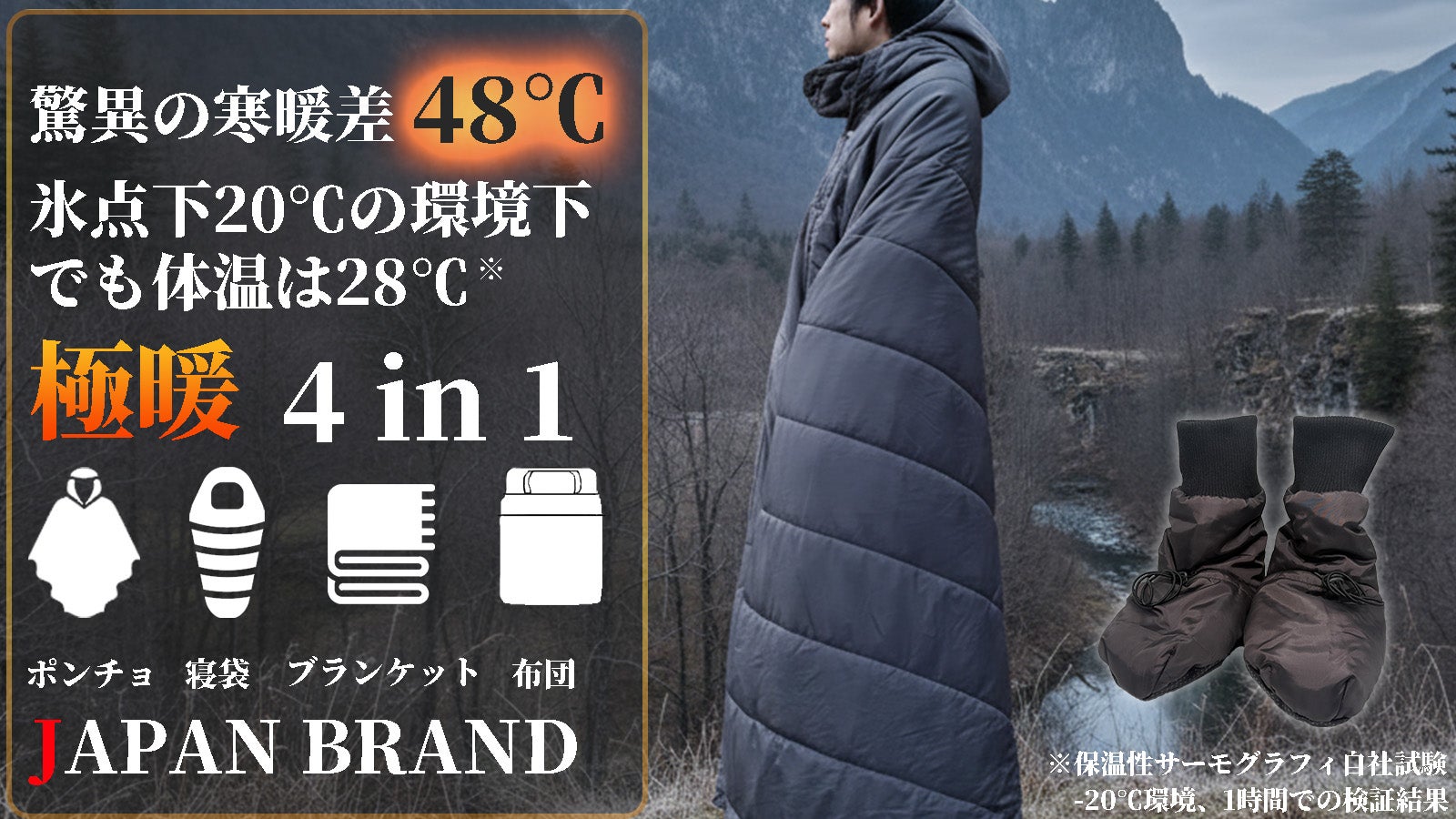 待望の進化】-20℃でも中は脅威の28℃！一枚で冬を乗り切る究極の極暖