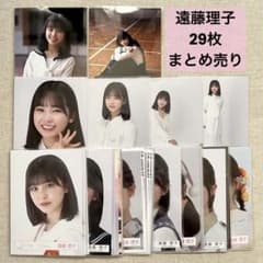 櫻坂46 遠藤理子 生写真 29枚 まとめ売り コンプ セミコン 有り - メルカリ