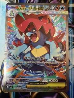 ポケモンカード スタートデッキ100 101 メガオーダイルex SAR - メルカリ