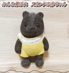 廃盤レア】【初期】シルバニアファミリー みんな集まれ スカンクの