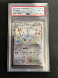 PSA10 チルタリス U CP3 ポケキュンコレクション 029/032 - メルカリ