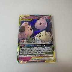 トゲピー&ピィ&ププリンGX RR SM12a TAG TEAM GXタッグオ… - メルカリ