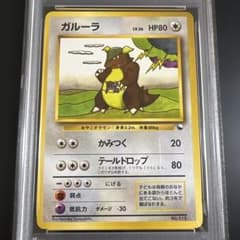 PSA9】ポケモンカード旧裏 ガルーラ クイックスターターギフト - メルカリ