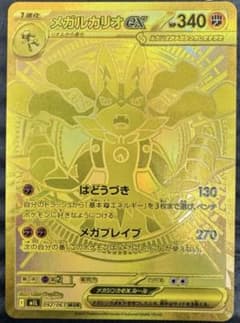 メガルカリオex MUR メガブレイブ ポケモンカード センタリング良好品