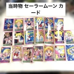 セーラームーン カード 当時物 昭和レトロ 1993年～カードダス ①
