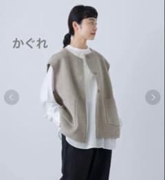 かぐれ ウールリバーベスト グレージュ 極美品 最終価格 - メルカリ