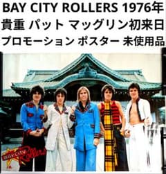 ベイ シティ ローラーズ 1976年 パット•マッグリン初来日 プロモ