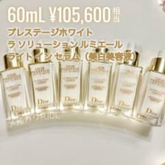 60mL✧】プレステージホワイト ラソリューションルミエールライトイン