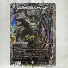 デュエルマスターズ 漆黒の深淵 ジャシン帝 - メルカリ