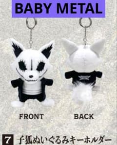 BABYMETAL 子狐 ぬいぐるみ キーホルダー SSA ポップアップ メタル
