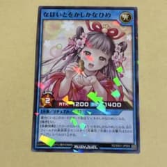 ラッシュデュエル なほいとをかしかなひめ 千葉Belanja di Mercari