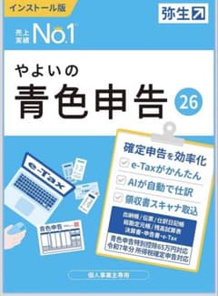 弥生会計 ソフト やよいの青色申告 26 パッケージ版 令和7年分確定申告