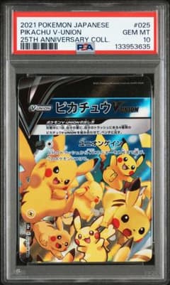 ピカチュウ v-union ブイユニオン PSA 10.9 4連番 - メルカリ