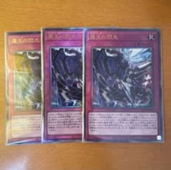 遊戯王 霆王の閃光 レリーフ3枚 ドミナススパーク - メルカリ