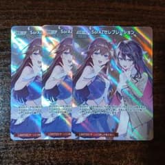 ホロカ SorAZセレブレーション SR 3枚セット - メルカリ