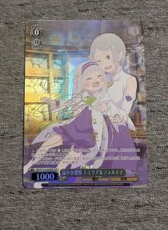温かな愛情 エミリア＆フォルトナ SP ヴァイスシュヴァルツ - メルカリ