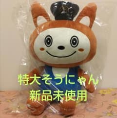 特大 そうにゃん ぬいぐるみ 相模鉄道 相鉄 - メルカリ