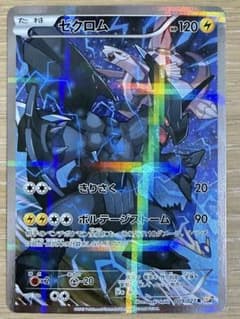 ゼクロム R CP2 伝説キラコレクション 009/027 - メルカリ