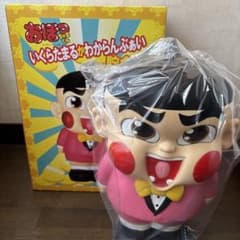 おぼっちゃまくん いくらたまるかわからんぶぁい貯金箱 新品未使用品