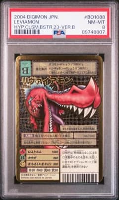 PSA8】リヴァイアモン Bo-1088 旧デジモンカード 当時品 - メルカリ
