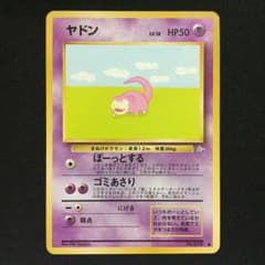 ヤドン 旧裏 ポケカ ポケモンカード Slowpoke - メルカリ