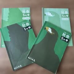 四谷大塚 予習シリーズ 社会 5年 上下 解答解説付 - メルカリ