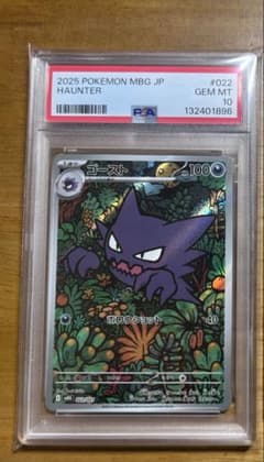 ゴースト AR psa10 - メルカリ