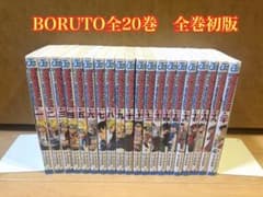 BORUTO全20巻 全巻初版 - メルカリ