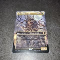 呪いの悪党、オール婆 ボーダーレスnon foil 1枚 日本語 MTG - メルカリ