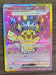 センタリング良好】ポケモンカード ピカチュウex SAR MEGAドリーム