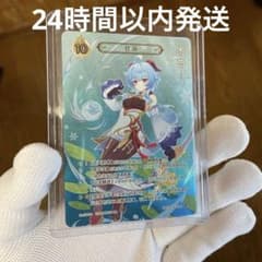 原神 七聖召喚カード 中国限定 甘雨 かんう ランク4 最高レア - メルカリ