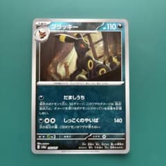 ブラッキー SV8a 092/187 マスボミラー② - メルカリ