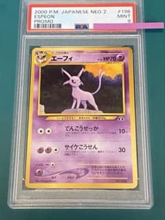 ☆PSA9☆ ポケモンカード 旧裏 エーフィ プロモ プレミアムファイル
