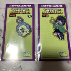 ずとまよ アクリルキーチェーン 綺羅キラー うにぐりくん 2点セット